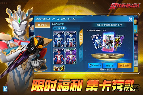 奥特曼格斗超人国际服下载 v13.0.0