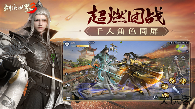 剑侠世界3下载 v1.6.26140