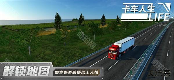 卡车人生无限金币