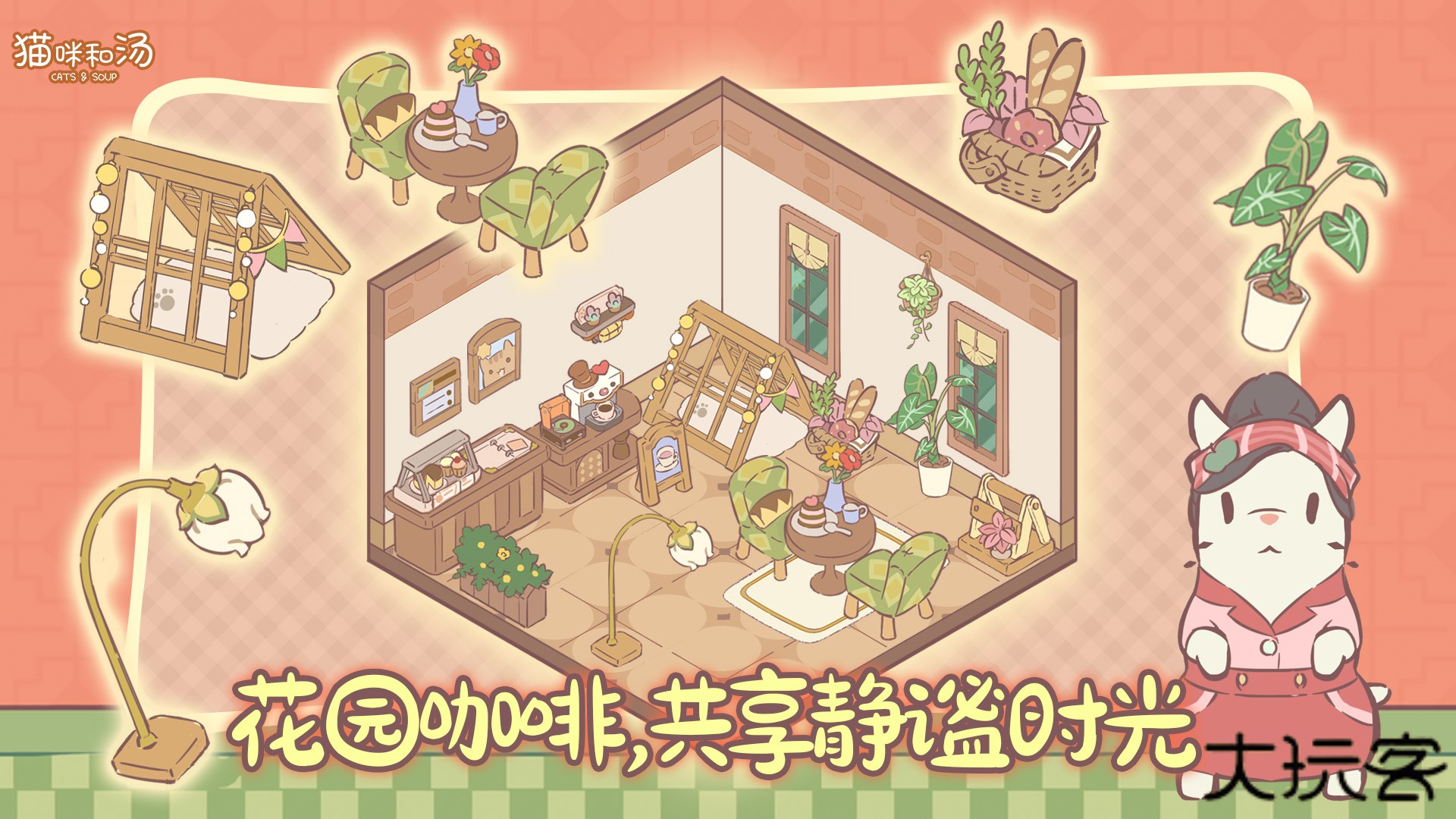 猫咪和汤官方版下载 v2.69.0