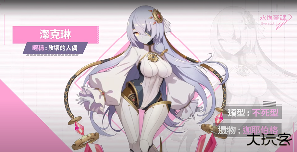 Eversoul永恒灵魂