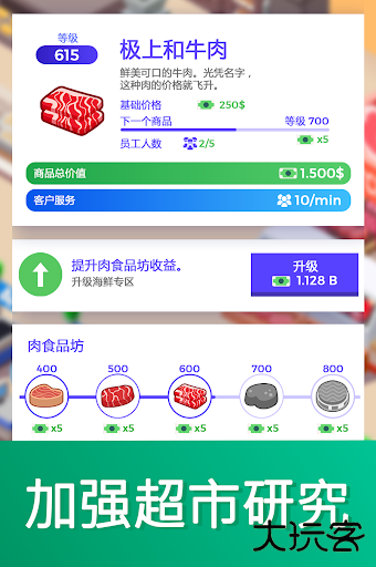 闲置超市大亨下载 v3.2.9