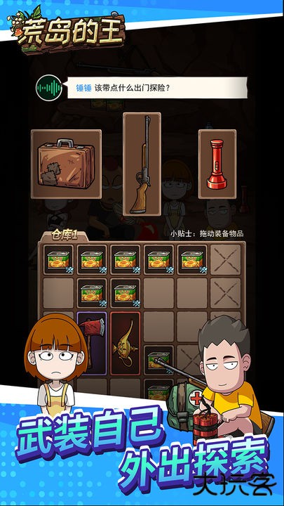 荒岛的王正版下载 v1.0.28