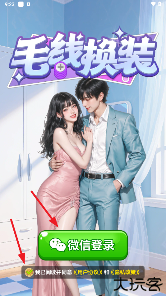 毛线换装下载 v1.1.2