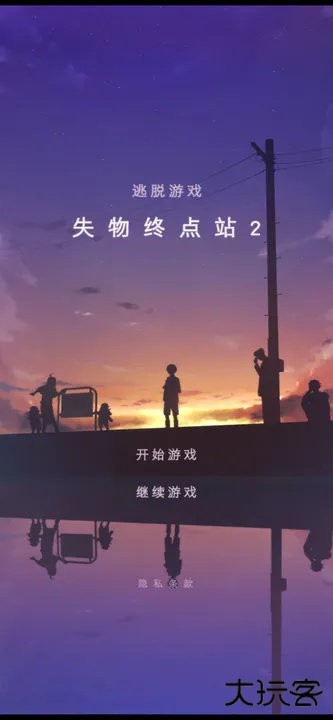 失物终点站2正版