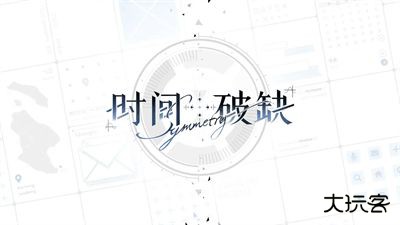 时间对称性破缺手机版