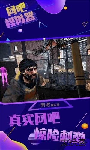 网吧模拟器2内置菜单下载 v1.0.3