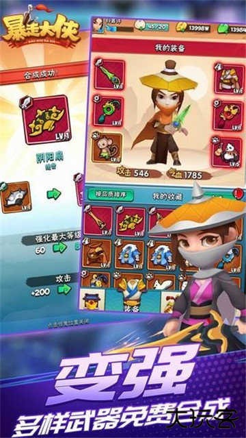 暴走大侠下载 v1.5