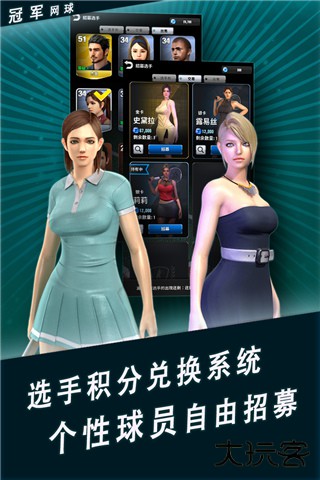 冠军网球下载 v3.8.749