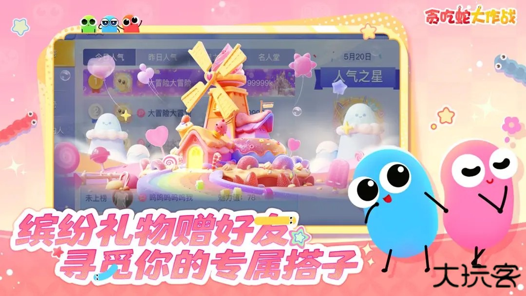 贪吃蛇大作战免费版