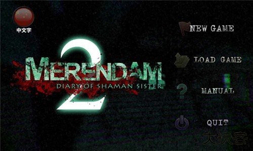 凶宅恐怖冒险2下载 v1.5