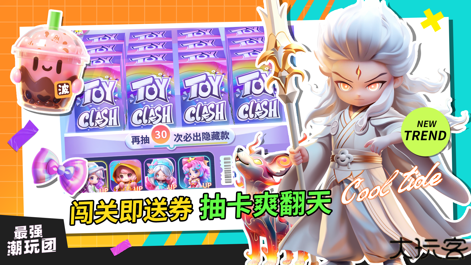 最强潮玩团下载 v1.0.5