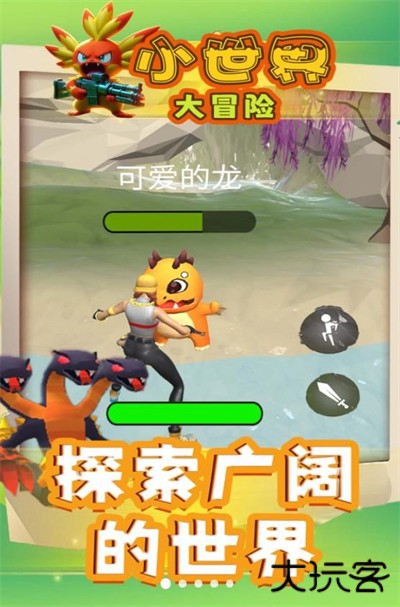 小世界大冒险进化版下载 v3