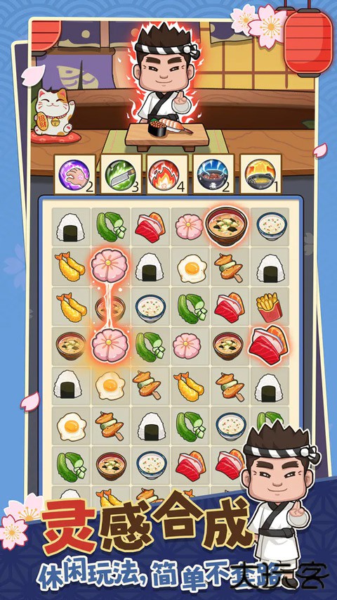 梦想寿司店官方版下载 v4.8.1