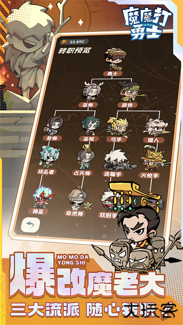 魔魔打勇士下载 v1.7.001