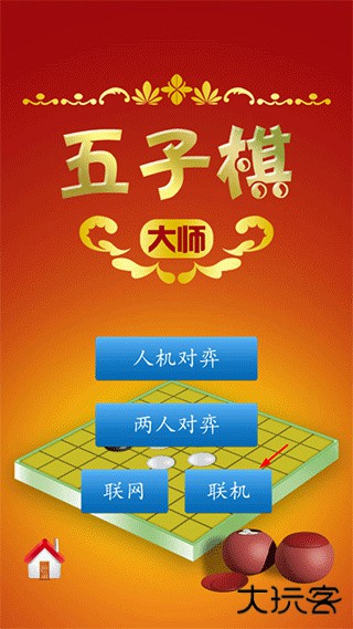 五子棋大师下载 v1.52