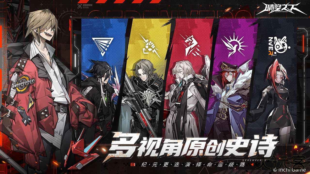 晴空之下官方版下载 v1.0.127