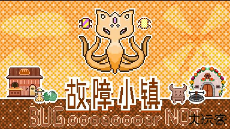 故障小镇下载 v1.0.1