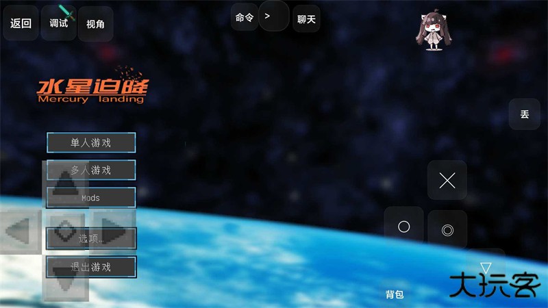 我的世界水星迫降