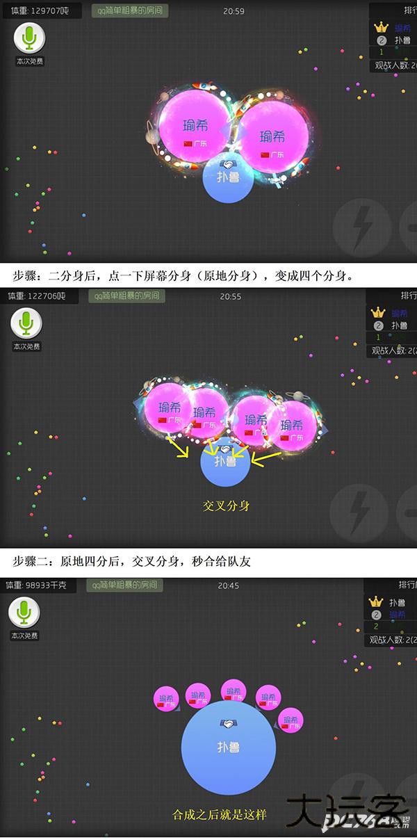 球球大作战手游