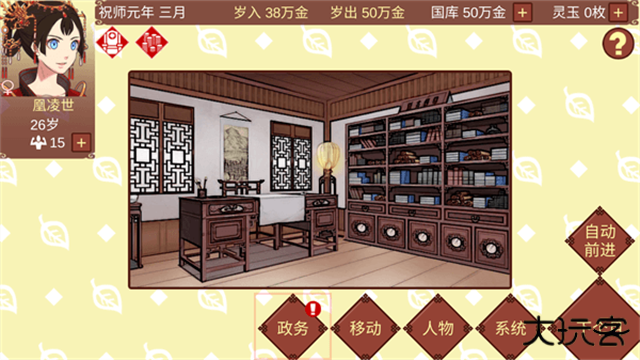 女帝的日常美化版下载 v1.09