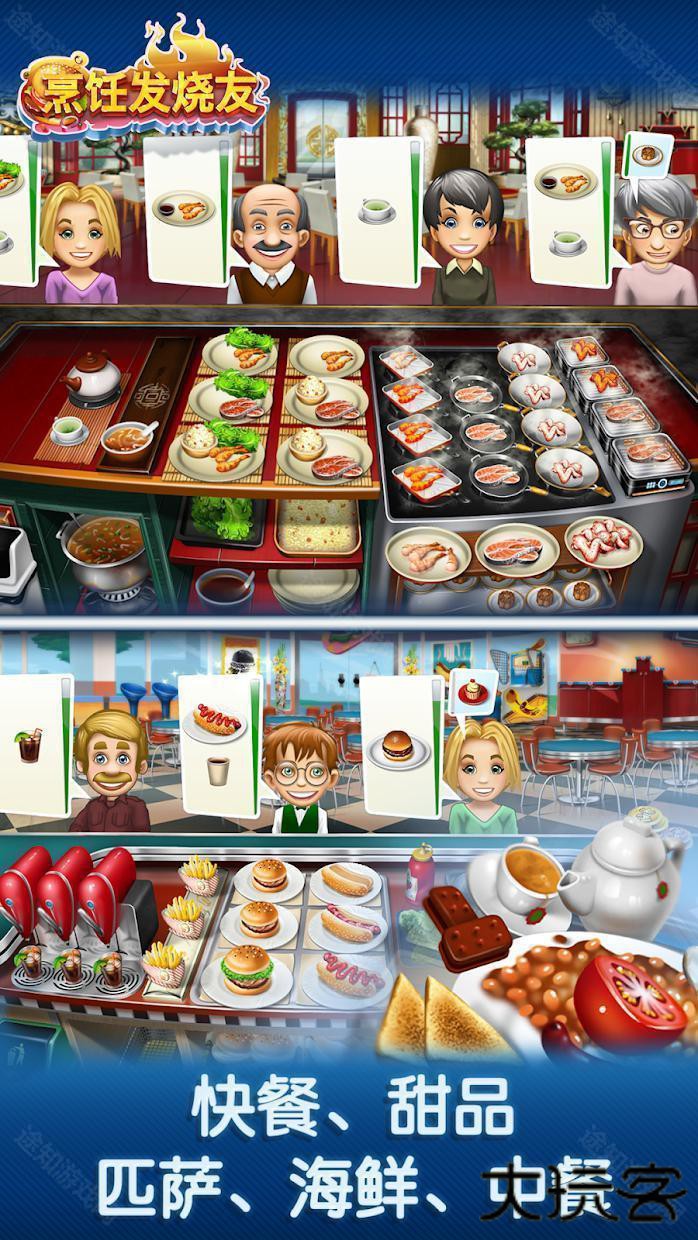 烹饪发烧友无敌版