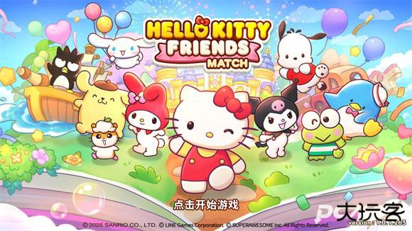 凯蒂猫和好朋友们点点乐官方正版