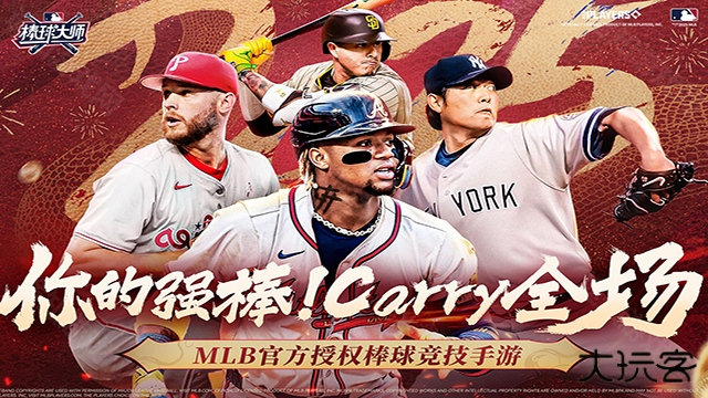 棒球大师美服