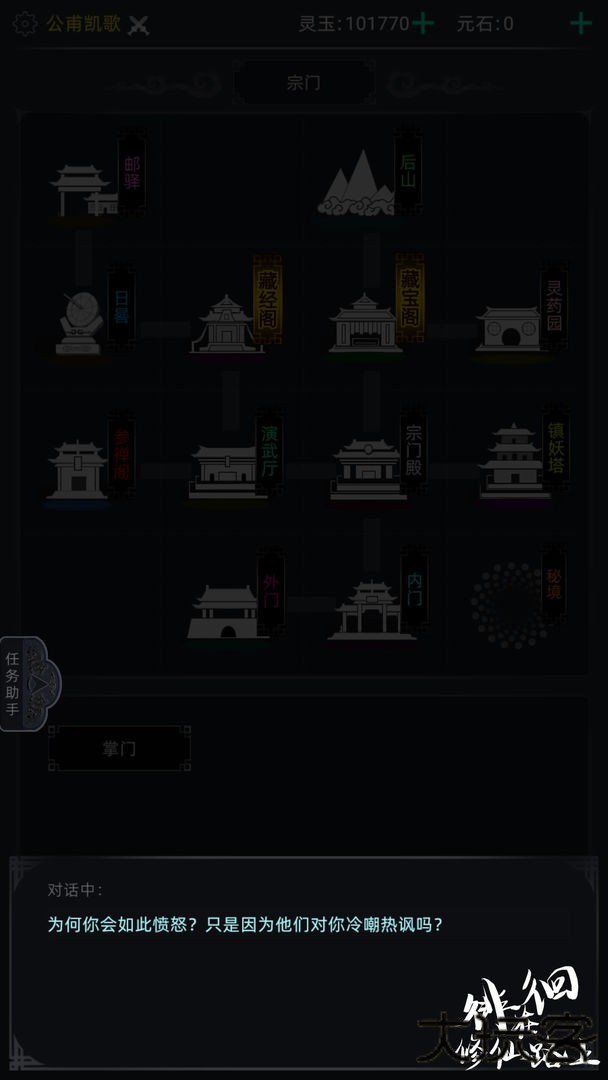 徘徊在修仙路上下载 v1.0