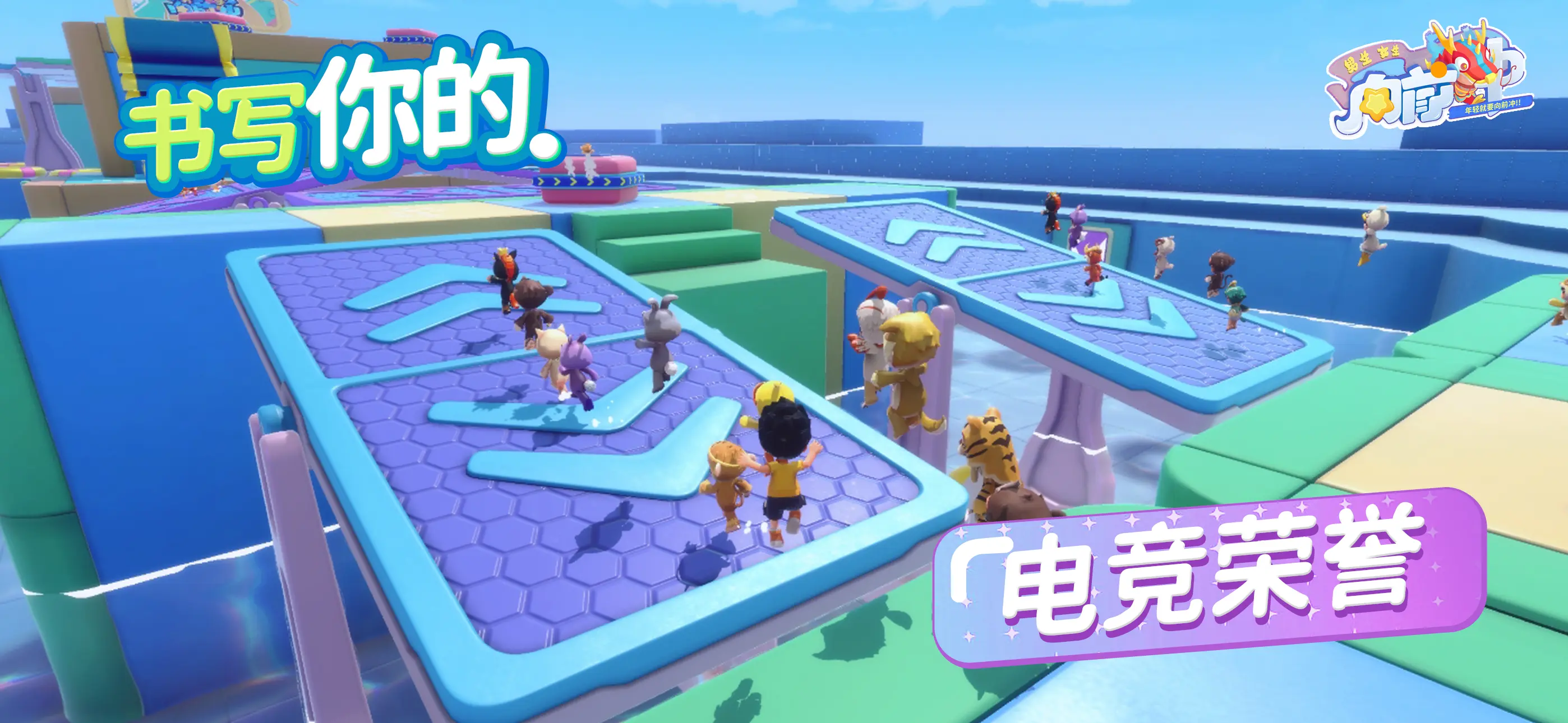 男生女生向前冲下载 v3.0.0