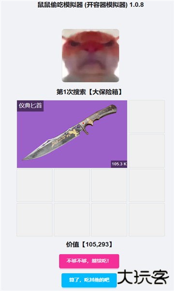 偷吃模拟器 (开容器模拟器)1.0.5下载 v2.0.3