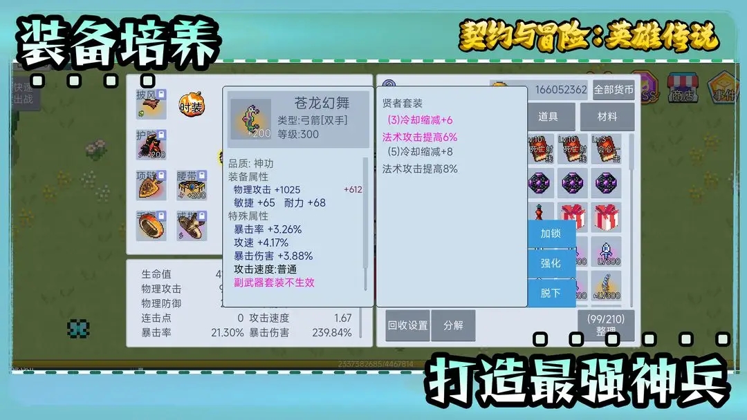 契约与冒险英雄传说下载 v2.71