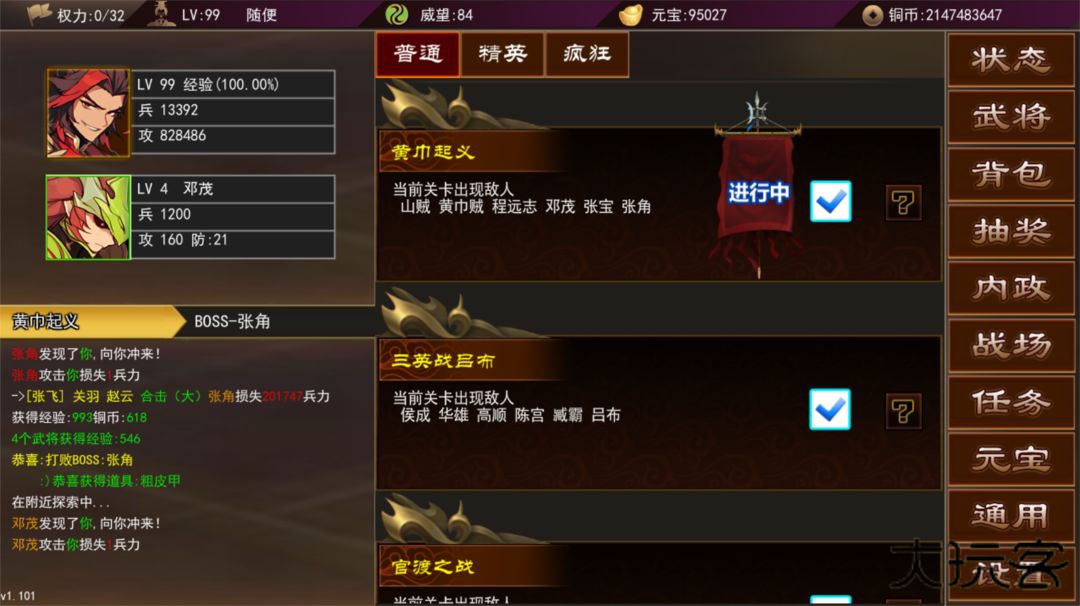 三国志群雄天下下载 v1.102.1