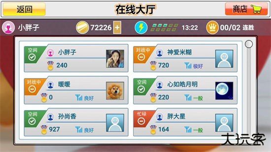 乒乓球模拟器真人版