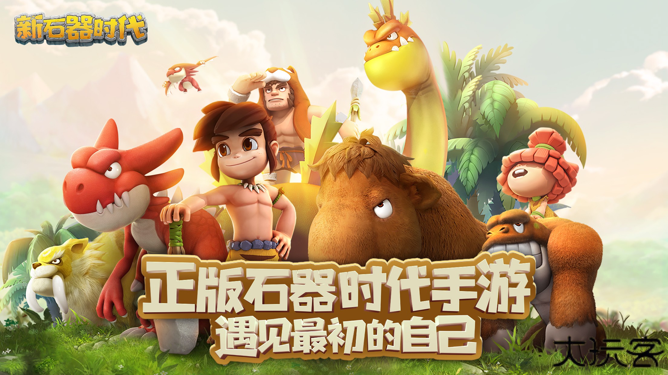 新石器时代下载 v1.16.0.0