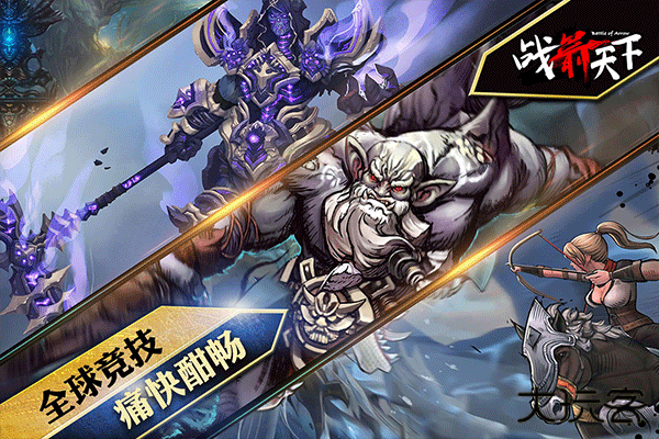 战箭天下下载 v1.0.58