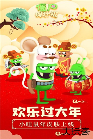 僵尸榨汁机2021最新版