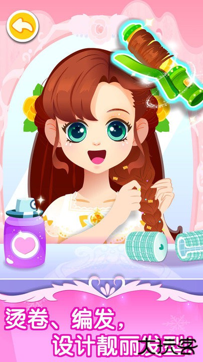 舞会小公主下载 v9.60.10.00