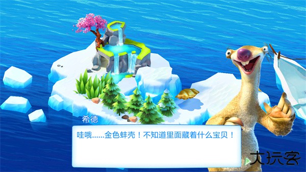 冰川时代大冒险下载 v2.1.8a