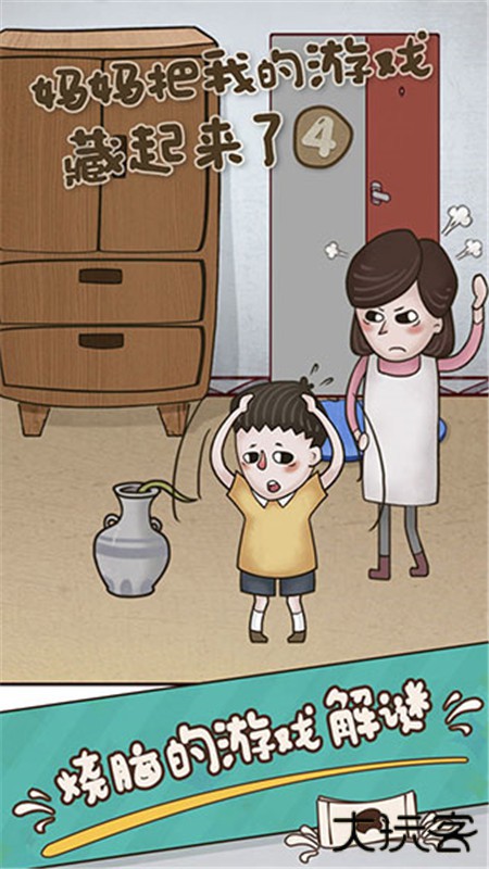 妈妈把我的游戏藏起来了4下载 v1.5.4