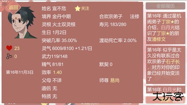 某某宗女修修炼手札无限阳气版下载 v2.61