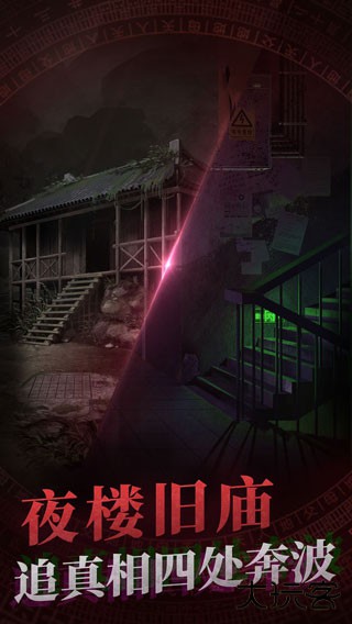 纸嫁衣下载 v1.4.0