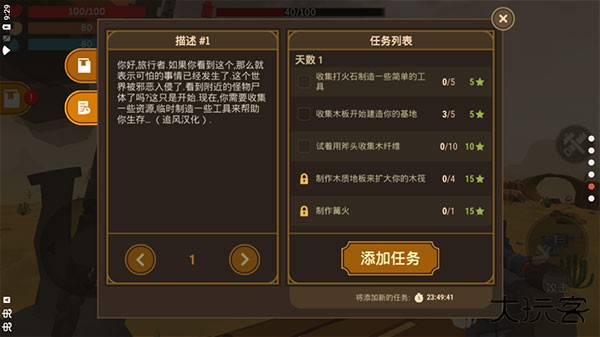 荒漠天际中文版下载 v1.28.9