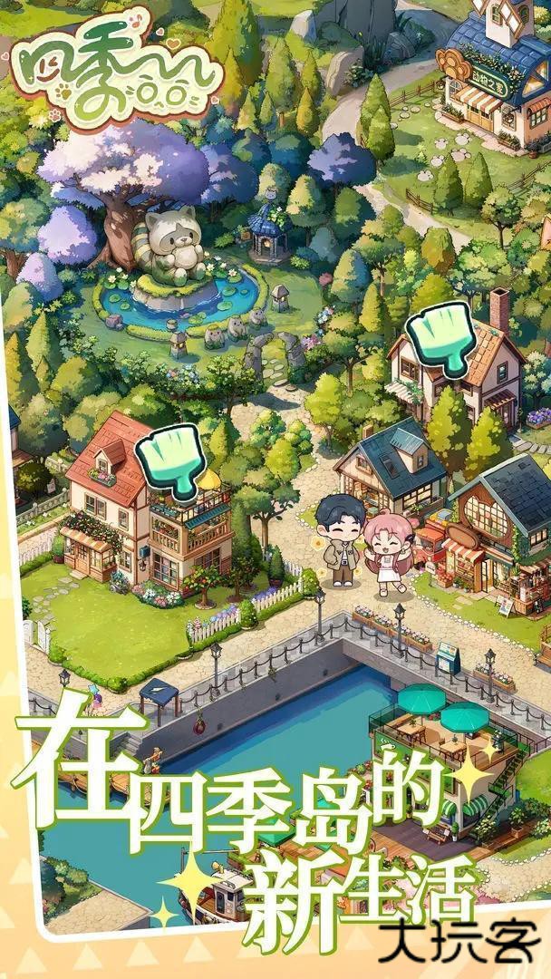 四季合合最新版