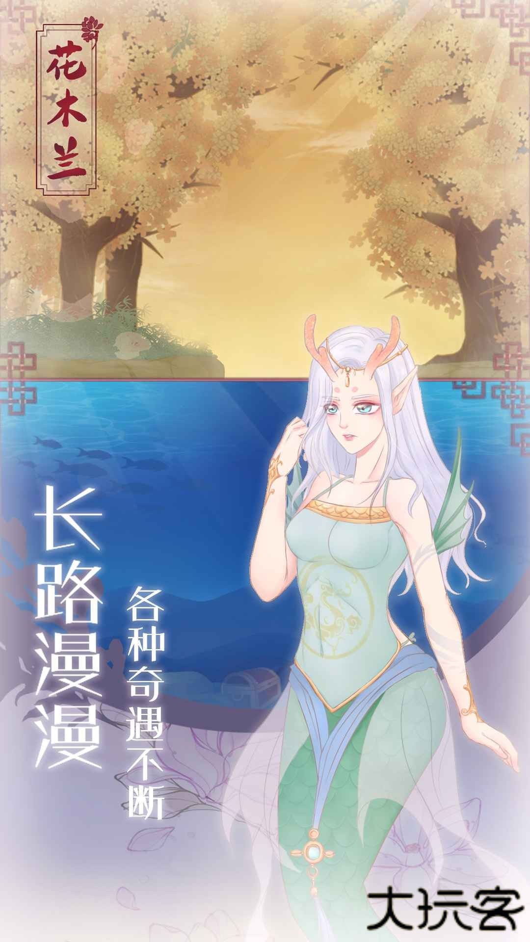 木兰从军记下载 v1.1