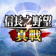 信长之野望真战港台服下载 v1.0.10008.26