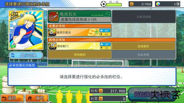 队长小翼最强十一人