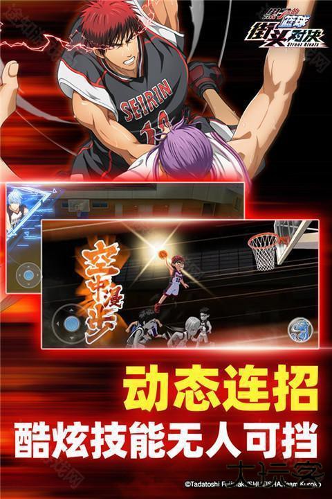 黑子的篮球街头对决官方版