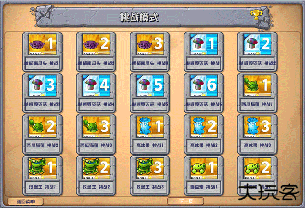 植物大战僵尸杂交版重制版0.9.1版本