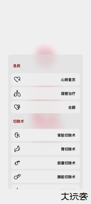 生命人体模拟器life下载 v1.0